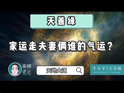 家運是什麼|【家運是什麼】什麼是家運？如何改善家運狀況？5個方法助你達。